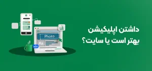 انتخاب سایت یا داما